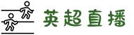 英超直播 - 英格兰足球超级联赛官方授权平台